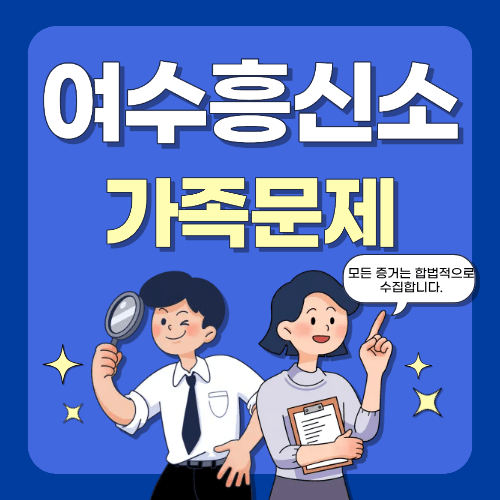 가족문제
